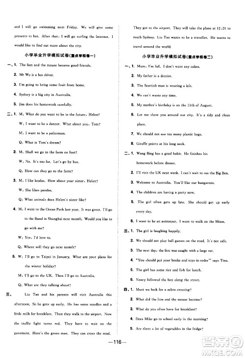 江西教育出版社2021阳光同学一线名师全优好卷英语六年级下册YL译林版答案 江西教育出版社2021阳光同学一线名师全优好卷英语六年级下册YL译林版答案