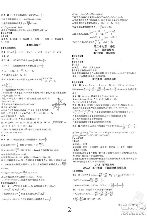 阳光出版社2021全品学练考听课手册九年级数学下册新课标人教版江西专版答案
