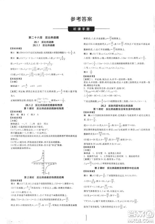 阳光出版社2021全品学练考听课手册九年级数学下册新课标人教版江西专版答案