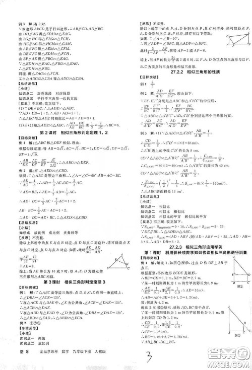 阳光出版社2021全品学练考听课手册九年级数学下册新课标人教版江西专版答案