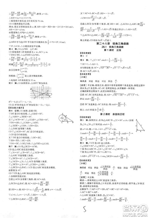阳光出版社2021全品学练考听课手册九年级数学下册新课标人教版江西专版答案