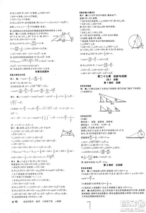 阳光出版社2021全品学练考听课手册九年级数学下册新课标人教版江西专版答案