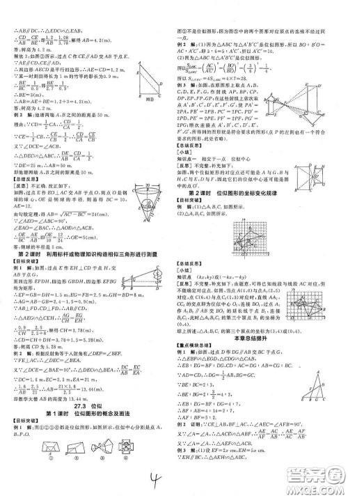 阳光出版社2021全品学练考听课手册九年级数学下册新课标人教版江西专版答案