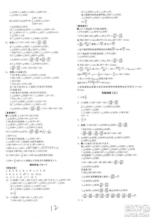 阳光出版社2021全品学练考听课手册九年级数学下册新课标人教版江西专版答案
