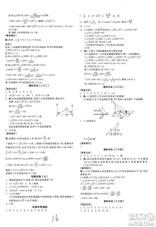 阳光出版社2021全品学练考听课手册九年级数学下册新课标人教版江西专版答案
