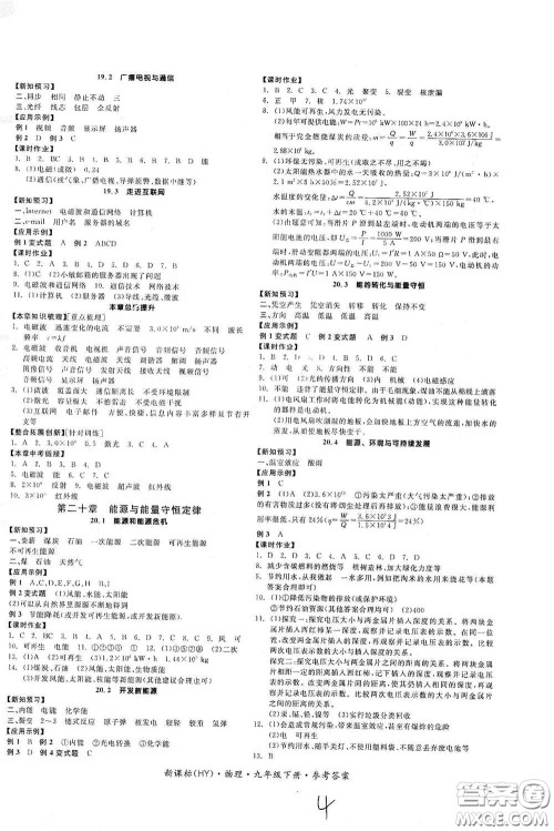 阳光出版社2021全品学练考九年级物理下册新课标沪粤版江西专版答案 阳光出版社2021全品学练考九年级物理下册新课标沪粤版江西专版答案