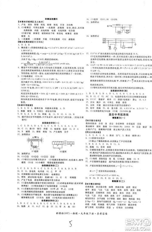 阳光出版社2021全品学练考九年级物理下册新课标沪粤版江西专版答案 阳光出版社2021全品学练考九年级物理下册新课标沪粤版江西专版答案