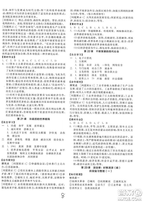 阳光出版社2021全品学练考九年级世界历史下册新课标人教版江西专版答案