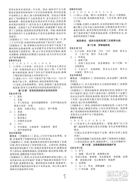 阳光出版社2021全品学练考九年级世界历史下册新课标人教版江西专版答案