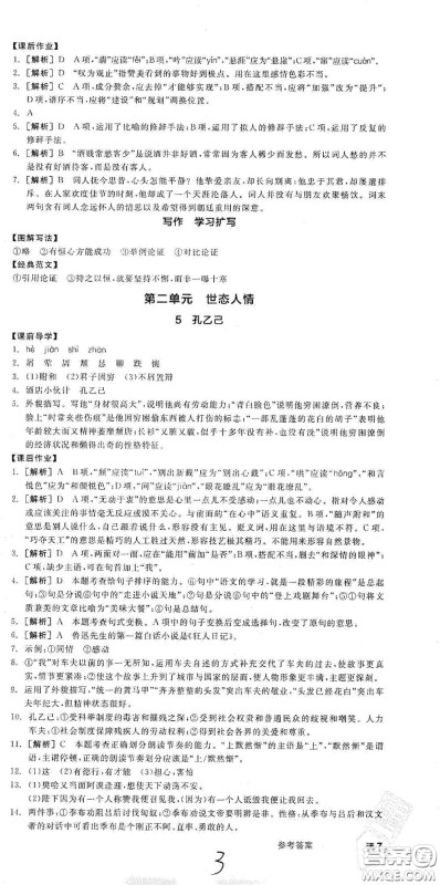 阳光出版社2021全品学练考九年级语文下册新课标人教版江西专版答案