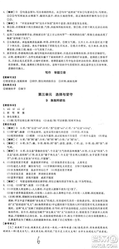 阳光出版社2021全品学练考九年级语文下册新课标人教版江西专版答案