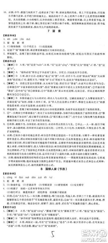 阳光出版社2021全品学练考九年级语文下册新课标人教版江西专版答案