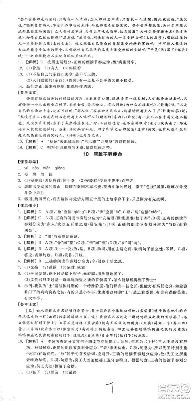 阳光出版社2021全品学练考九年级语文下册新课标人教版江西专版答案