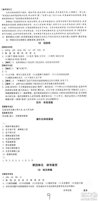 阳光出版社2021全品学练考九年级语文下册新课标人教版江西专版答案