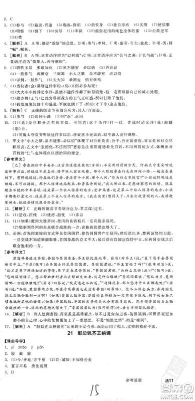 阳光出版社2021全品学练考九年级语文下册新课标人教版江西专版答案