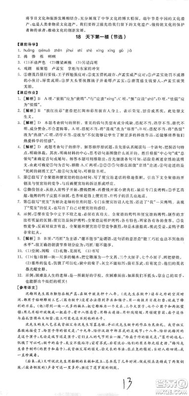 阳光出版社2021全品学练考九年级语文下册新课标人教版江西专版答案
