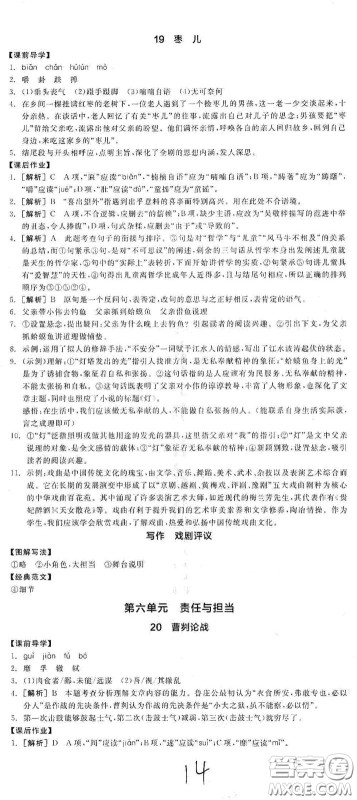 阳光出版社2021全品学练考九年级语文下册新课标人教版江西专版答案 阳光出版社2021全品学练考九年级语文下册新课标人教版江西专版答案