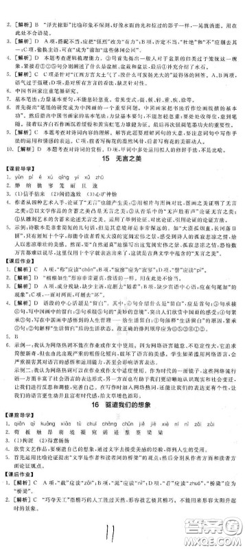 阳光出版社2021全品学练考九年级语文下册新课标人教版江西专版答案