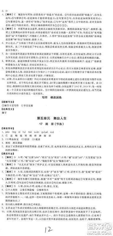 阳光出版社2021全品学练考九年级语文下册新课标人教版江西专版答案