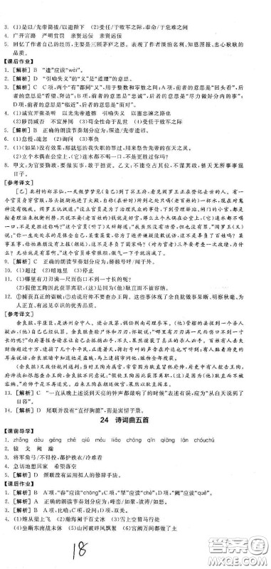 阳光出版社2021全品学练考九年级语文下册新课标人教版江西专版答案