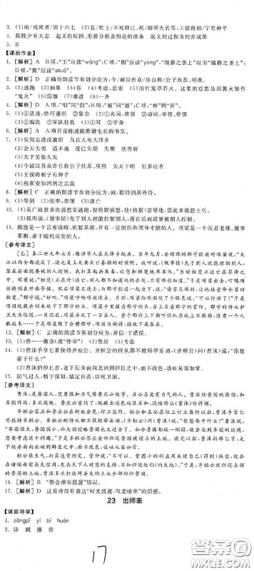 阳光出版社2021全品学练考九年级语文下册新课标人教版江西专版答案