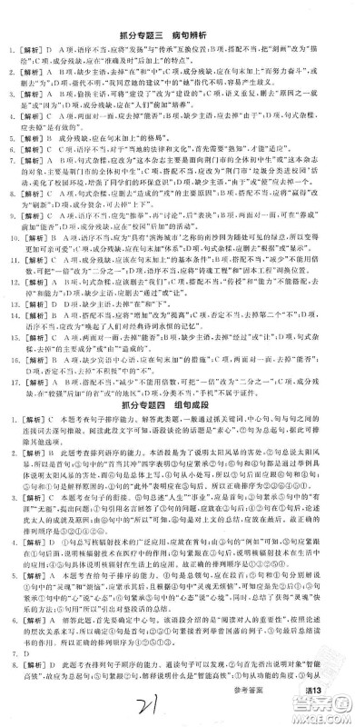 阳光出版社2021全品学练考九年级语文下册新课标人教版江西专版答案