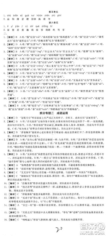 阳光出版社2021全品学练考九年级语文下册新课标人教版江西专版答案