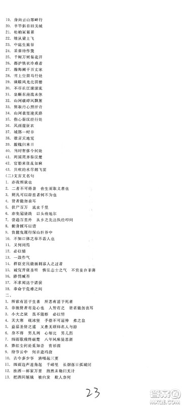 阳光出版社2021全品学练考九年级语文下册新课标人教版江西专版答案