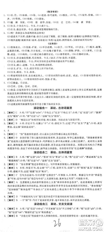 阳光出版社2021全品学练考九年级语文下册新课标人教版江西专版答案