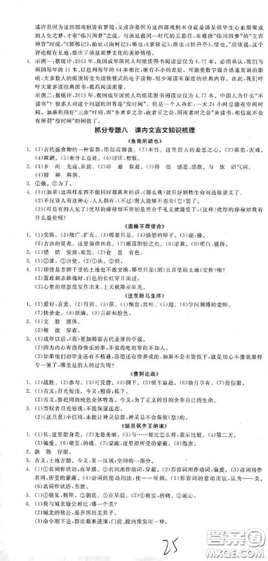 阳光出版社2021全品学练考九年级语文下册新课标人教版江西专版答案