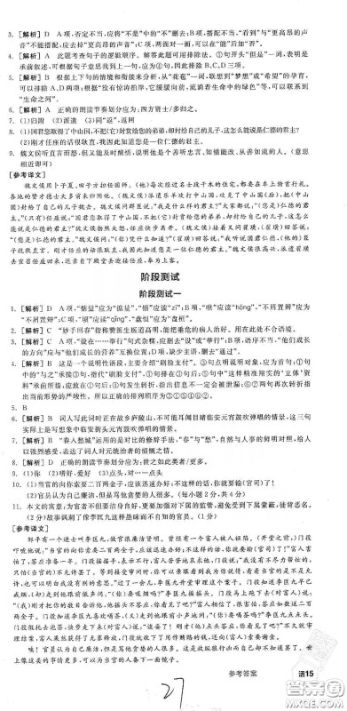 阳光出版社2021全品学练考九年级语文下册新课标人教版江西专版答案