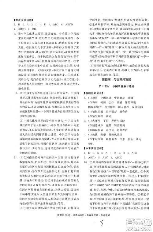 阳光出版社2021全品学练考九年级道德与法治下册新课标人教版江西专版答案