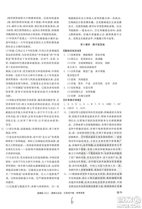 阳光出版社2021全品学练考九年级道德与法治下册新课标人教版江西专版答案