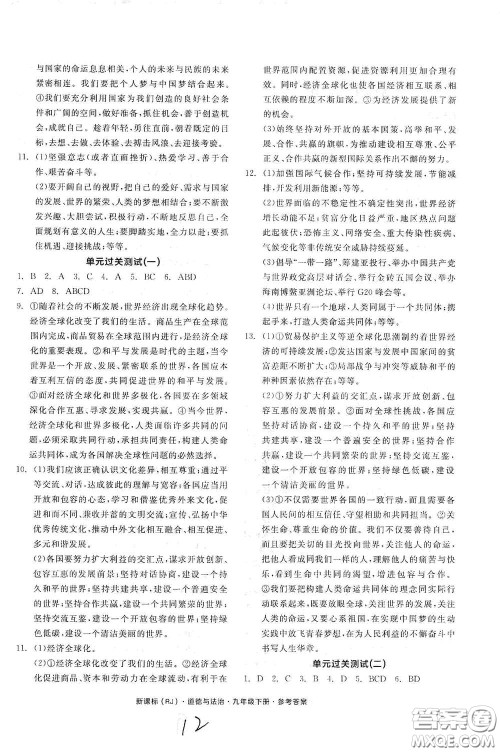 阳光出版社2021全品学练考九年级道德与法治下册新课标人教版江西专版答案