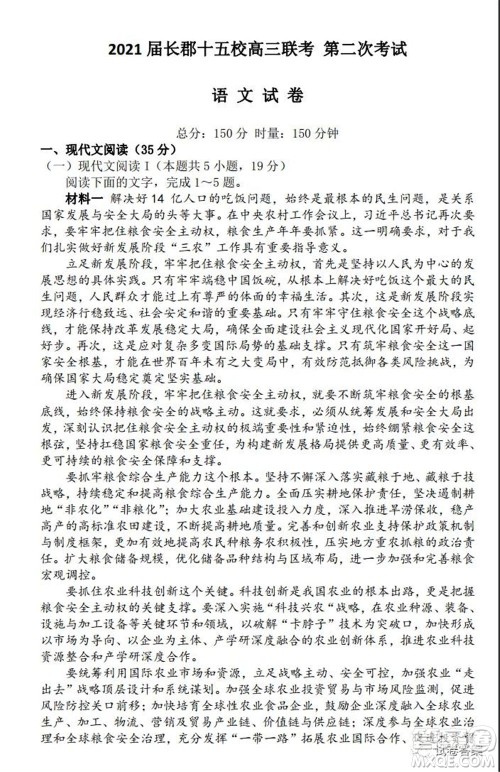 2021届长郡十五校高三联考第二次考试语文试卷及答案