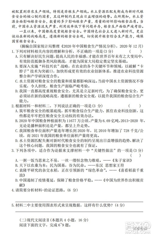 2021届长郡十五校高三联考第二次考试语文试卷及答案 2021届长郡十五校高三联考第二次考试语文试卷及答案