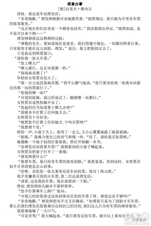 2021届长郡十五校高三联考第二次考试语文试卷及答案