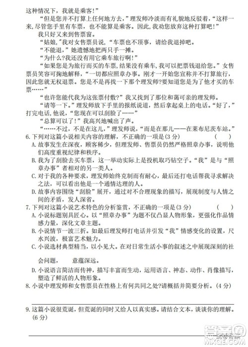 2021届长郡十五校高三联考第二次考试语文试卷及答案