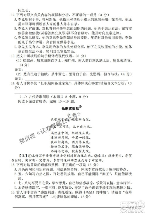 2021届长郡十五校高三联考第二次考试语文试卷及答案