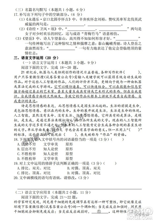 2021届长郡十五校高三联考第二次考试语文试卷及答案
