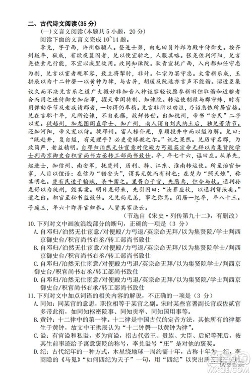 2021届长郡十五校高三联考第二次考试语文试卷及答案