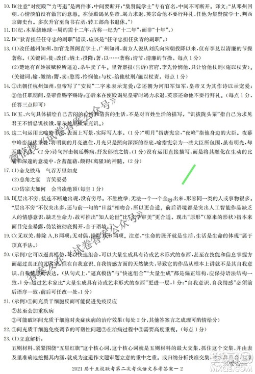 2021届长郡十五校高三联考第二次考试语文试卷及答案