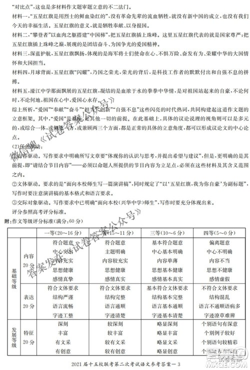 2021届长郡十五校高三联考第二次考试语文试卷及答案