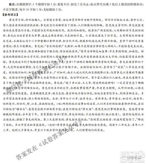 2021届长郡十五校高三联考第二次考试语文试卷及答案 2021届长郡十五校高三联考第二次考试语文试卷及答案
