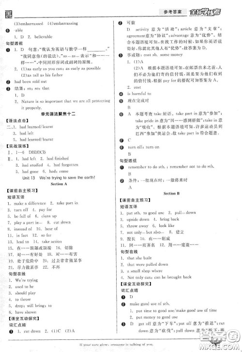 阳光出版社2021全品学练考听课手册九年级英语全一册下册新课标人教版江西专版答案