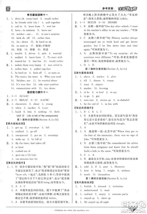 阳光出版社2021全品学练考听课手册九年级英语全一册下册新课标人教版江西专版答案