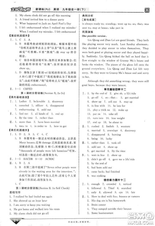 阳光出版社2021全品学练考听课手册九年级英语全一册下册新课标人教版江西专版答案