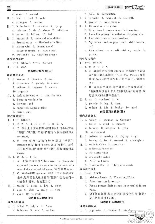 阳光出版社2021全品学练考听课手册九年级英语全一册下册新课标人教版江西专版答案