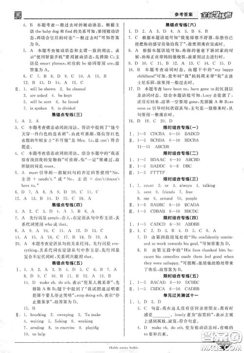 阳光出版社2021全品学练考听课手册九年级英语全一册下册新课标人教版江西专版答案