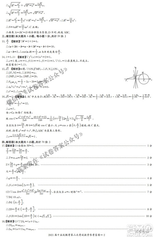 2021届长郡十五校高三联考第二次考试数学试卷及答案 2021届长郡十五校高三联考第二次考试数学试卷及答案
